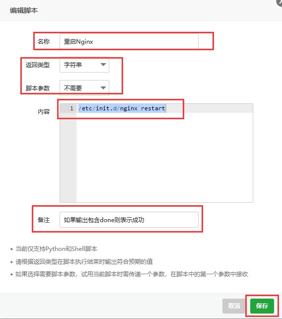宝塔面板脚本库