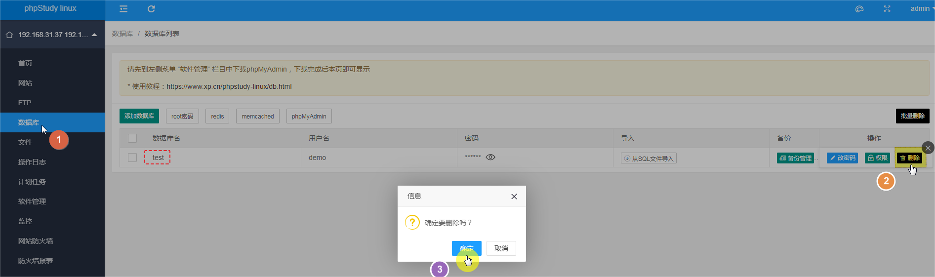 数据库的删除