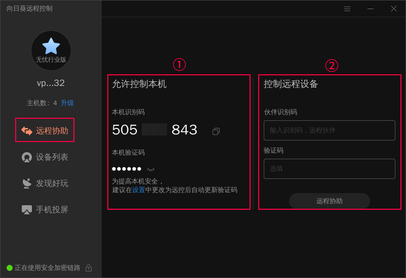 向日葵Linux图形版本功能详解