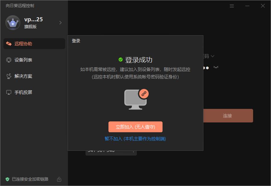 向日葵（Windows）功能说明