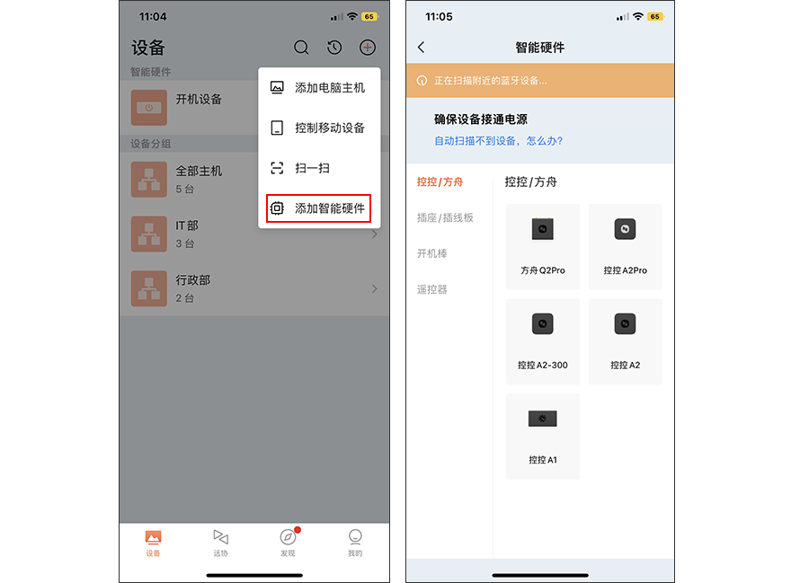 向日葵控制端iOS版设备