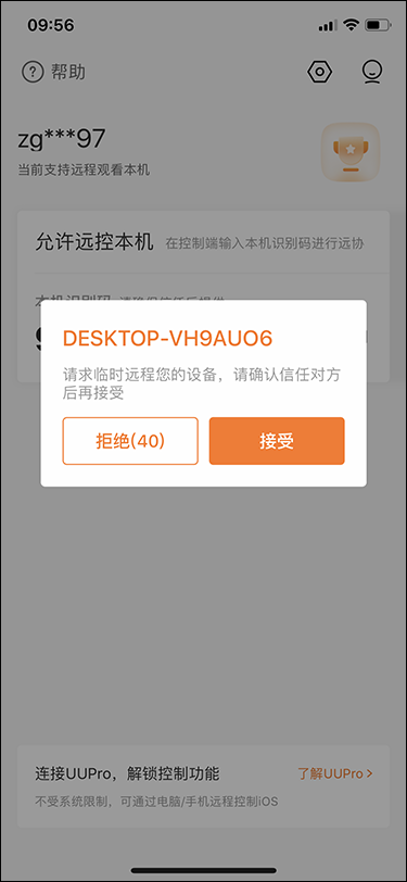 向日葵客户端iOS版远程连接