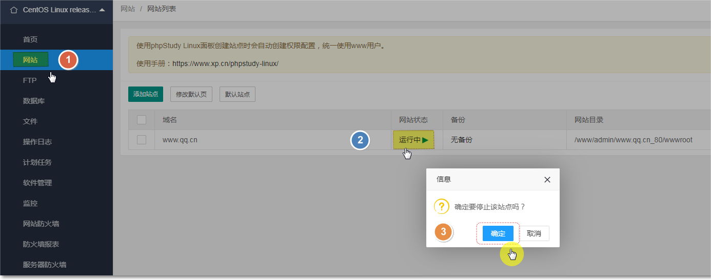 站点的停止