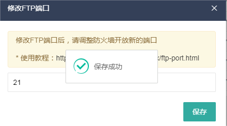 修改FTP端口