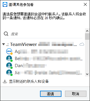 远程互动