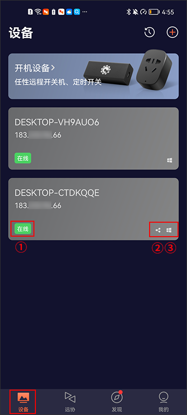 向日葵控制端Android版列表设备