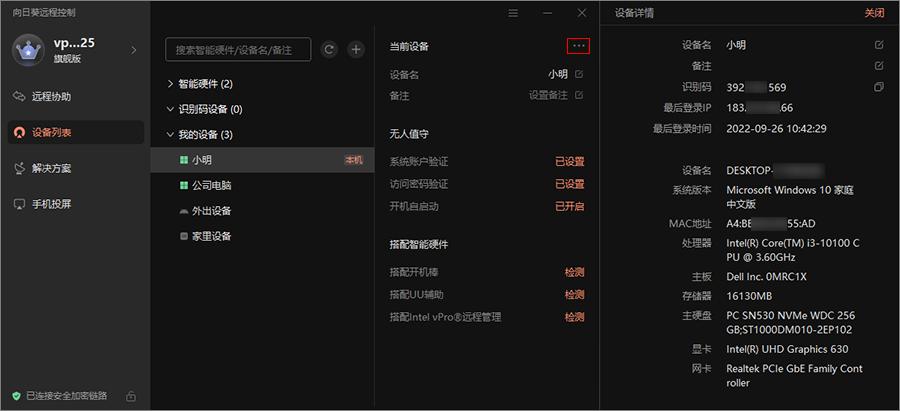 向日葵（Windows）功能说明