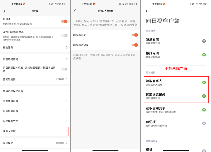 向日葵客户端Android版联系人管理