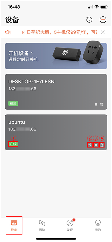 向日葵控制端iOS版设备