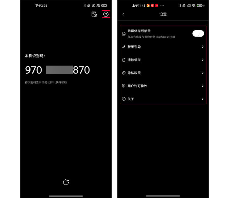 向日葵领航APP设置选项
