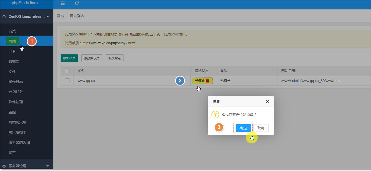 站点的开启