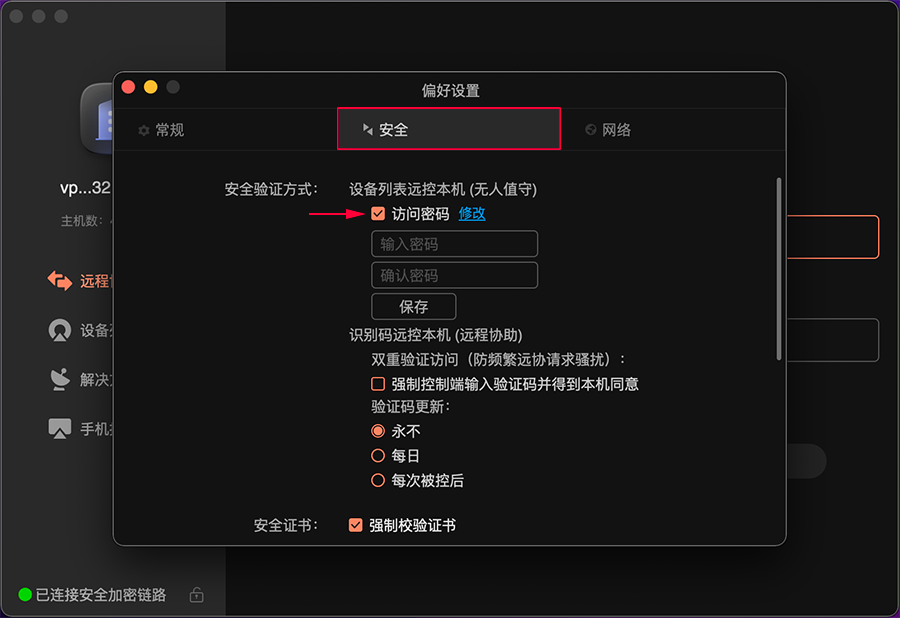 向日葵（macOS）远控方式