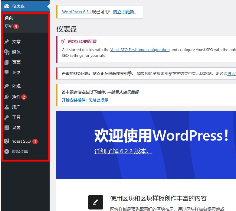 WordPress仪表盘