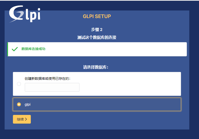 初始化GLPI