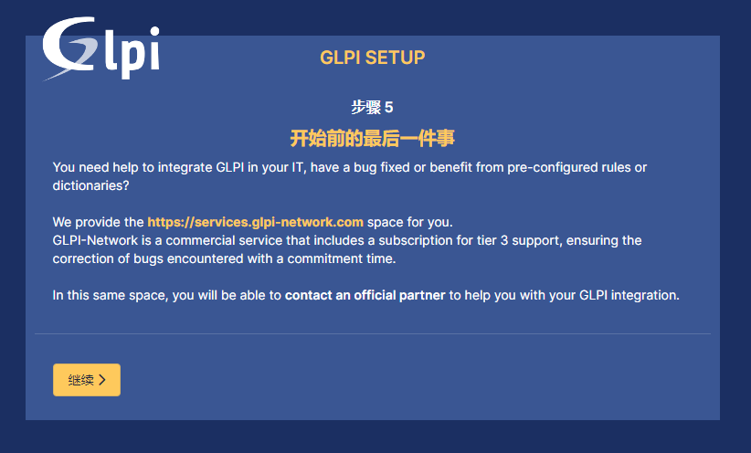 初始化GLPI