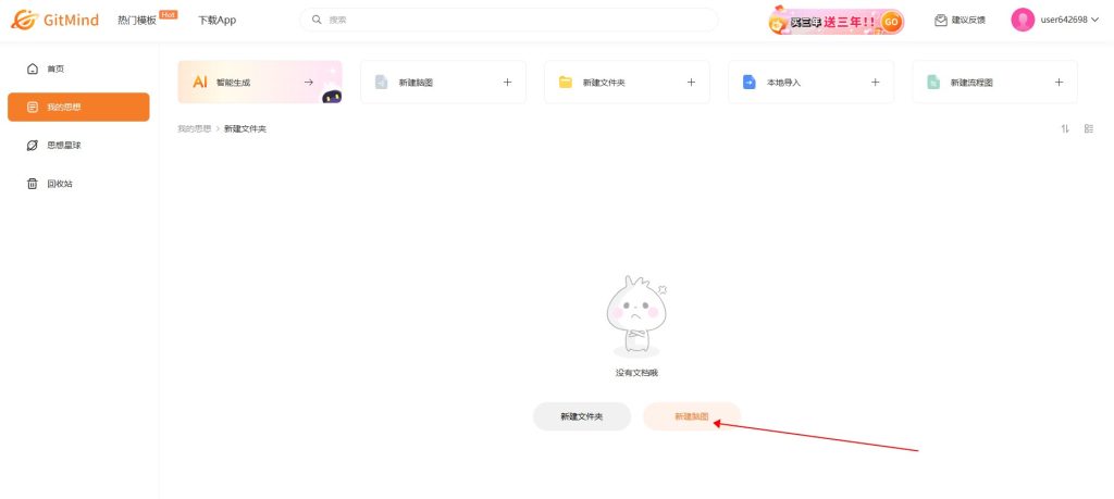 gitmind新建脑图