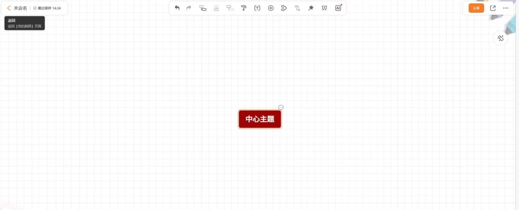 新建脑图