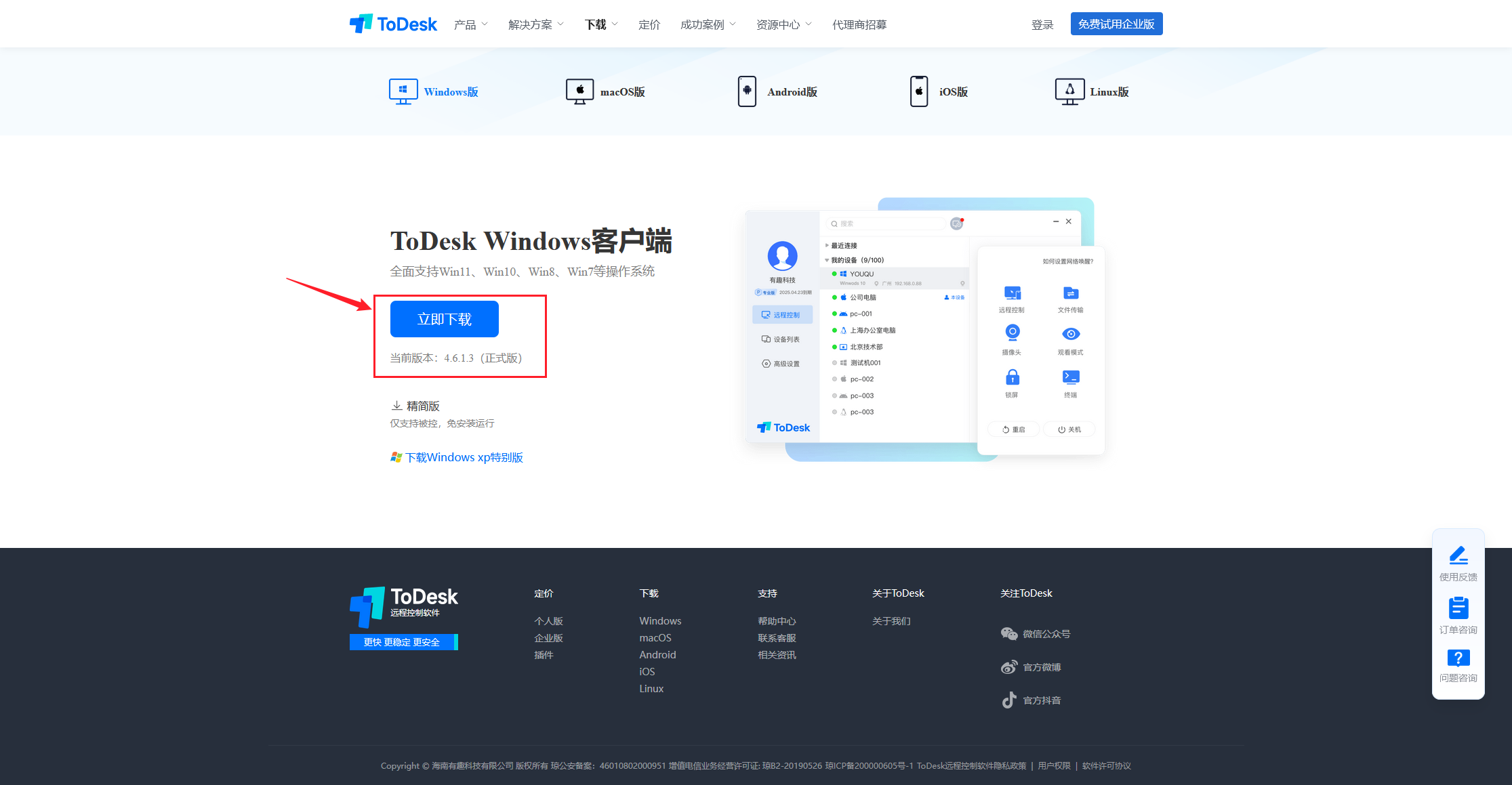 ToDesk安装