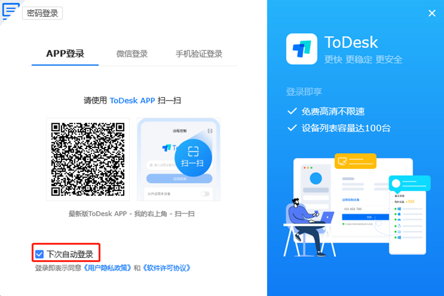 ToDesk启用