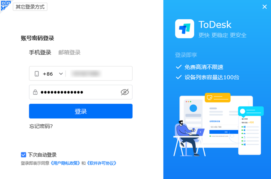 ToDesk启用