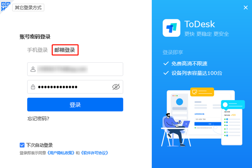 ToDesk启用