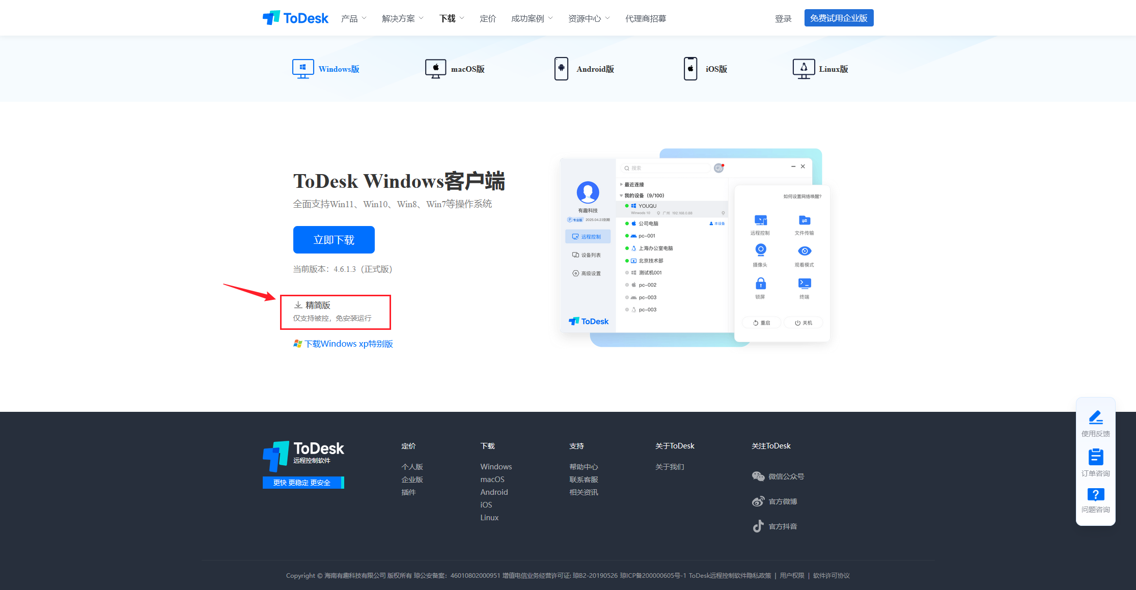 ToDesk安装