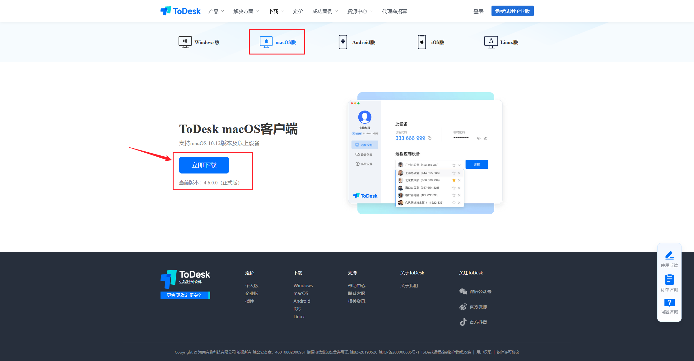 ToDesk安装