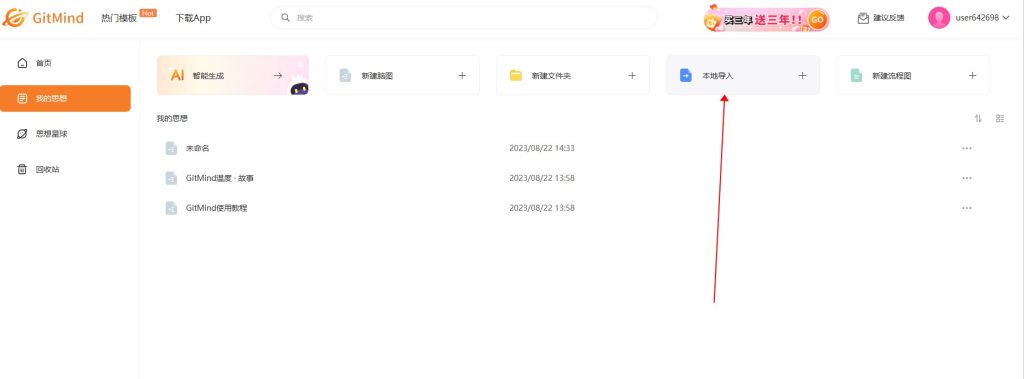 GitMind导入脑图