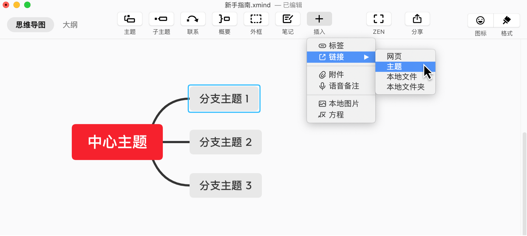 Xmind添加和编辑内容