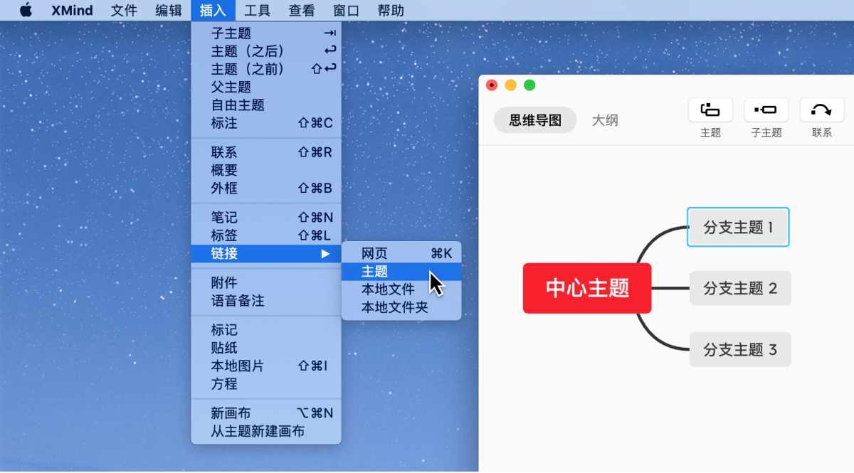 Xmind添加和编辑内容