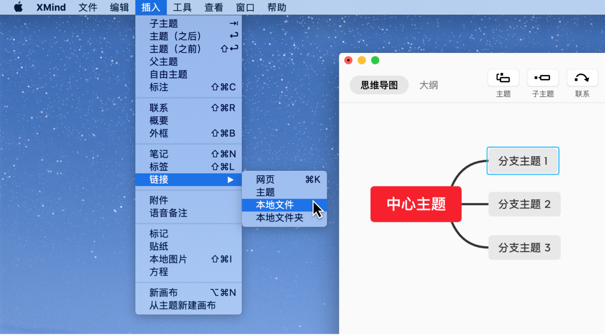 Xmind添加和编辑内容