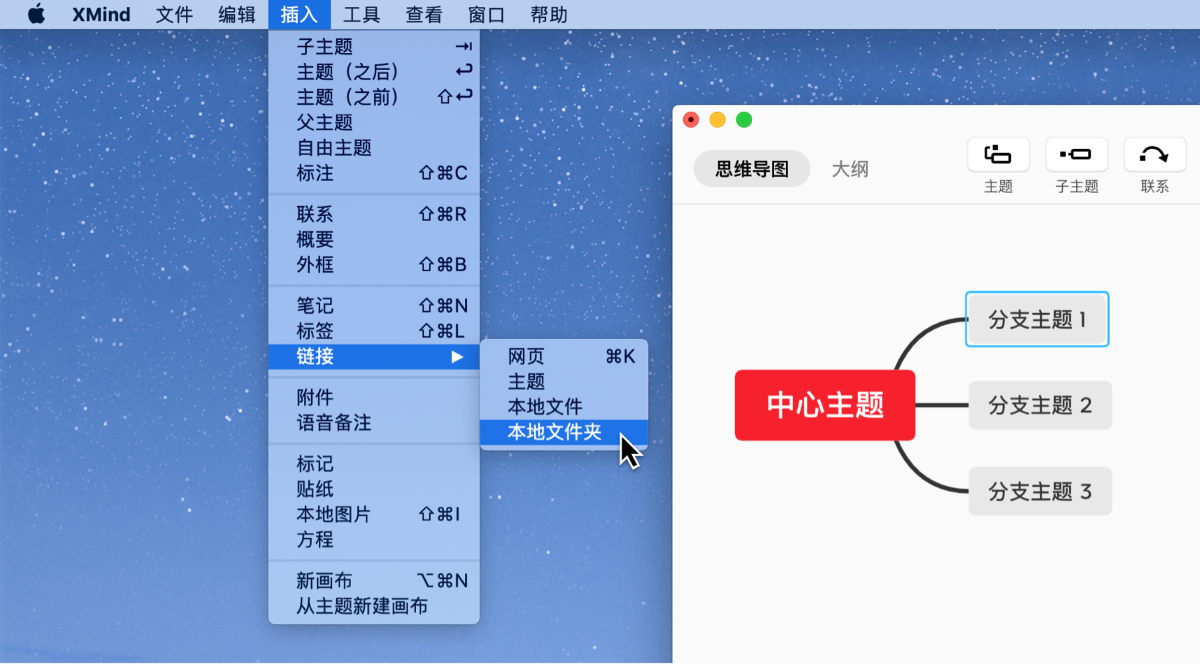 Xmind添加和编辑内容