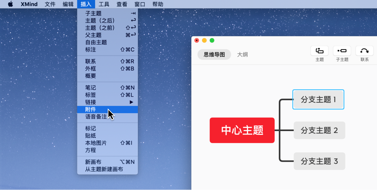 Xmind添加和编辑内容