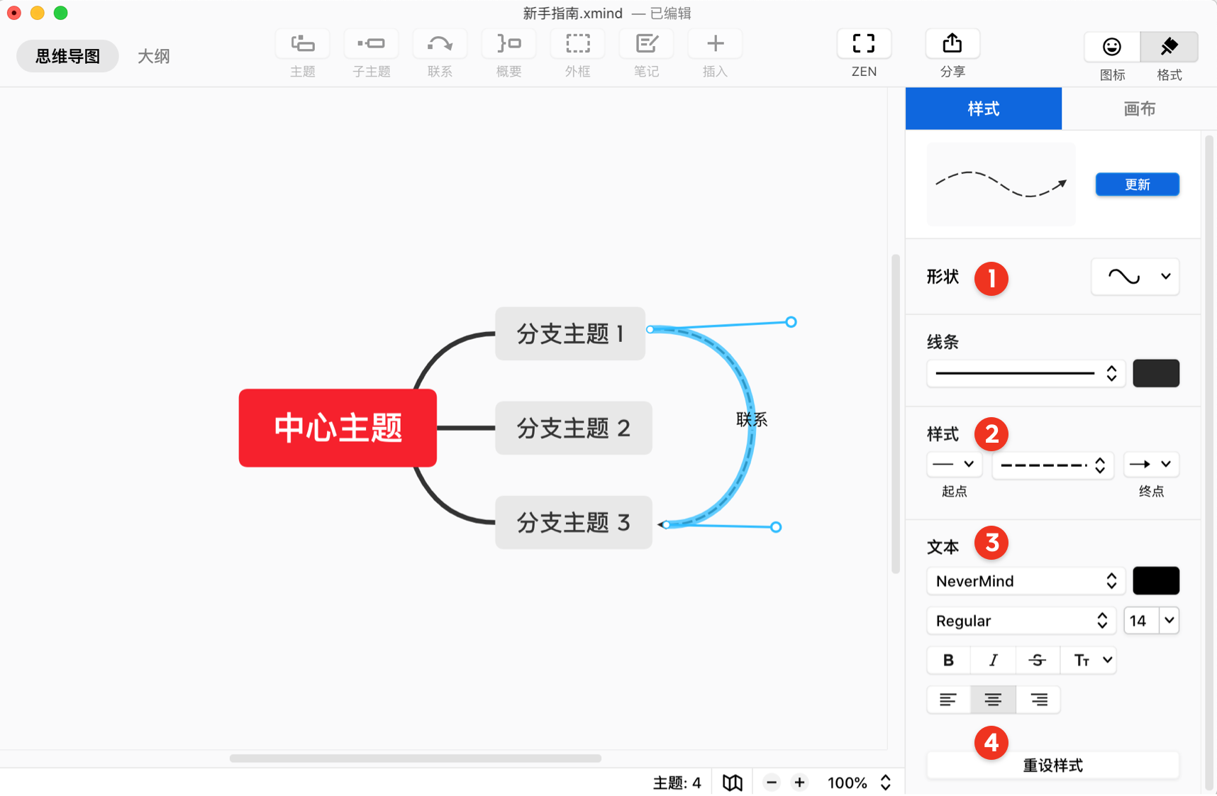 Xmind添加和编辑内容
