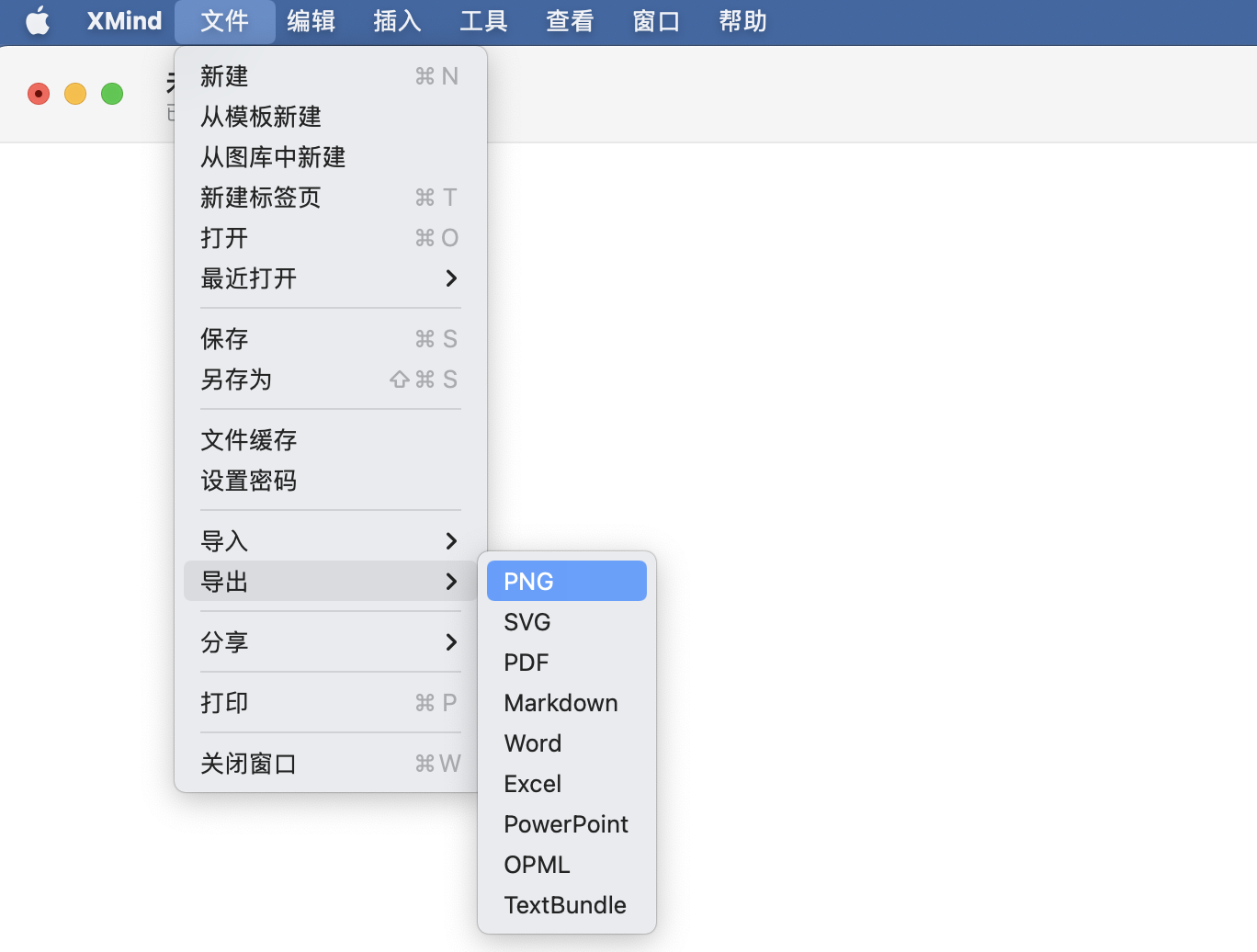 Xmind导出文件