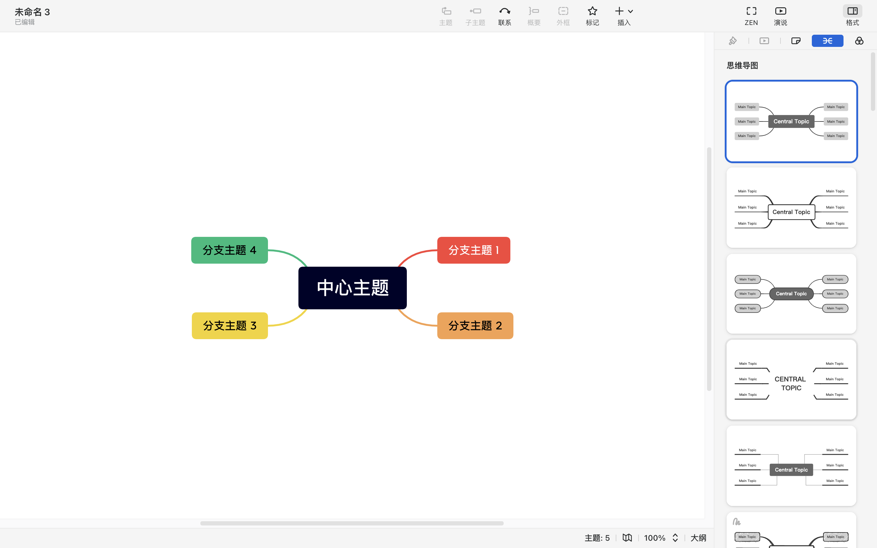 Xmind创建思维导图