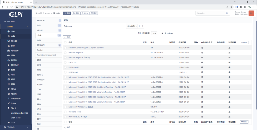 安装fusioninventory插件