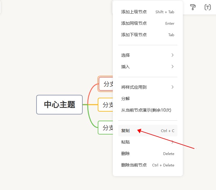 GitMind复制节点