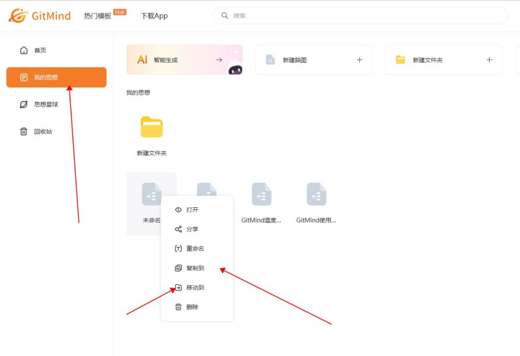 GitMind移动复制 
