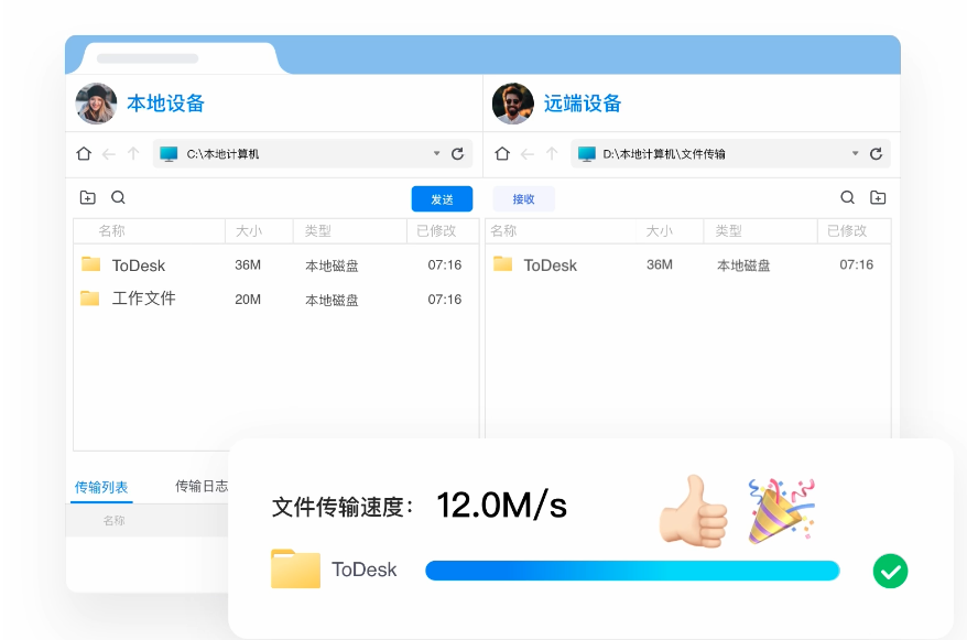 Todesk文件共享