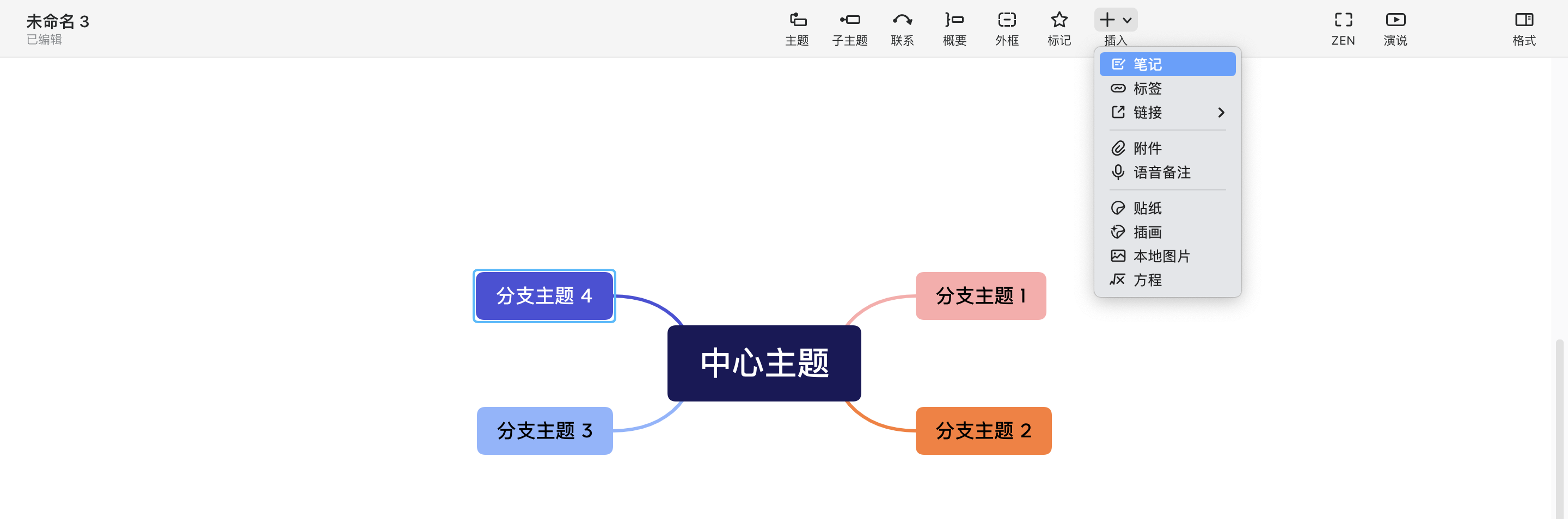 Xmind用户界面概览