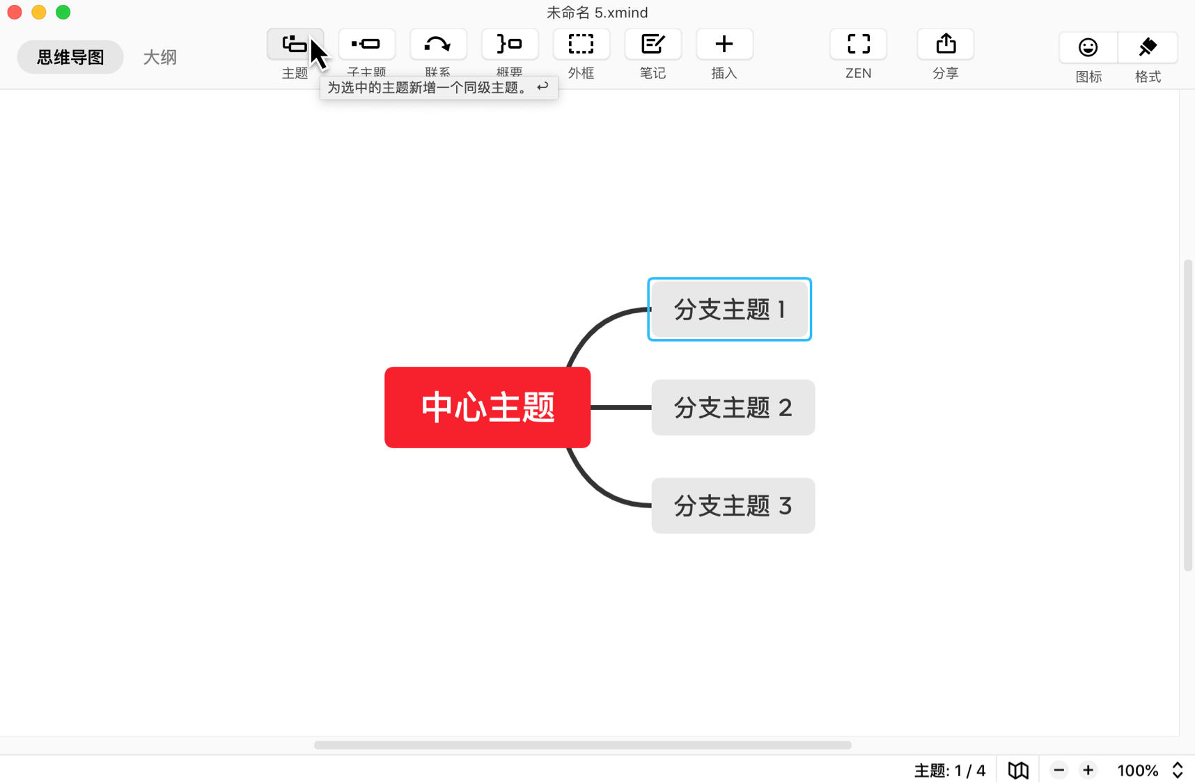 Xmind用户界面概览