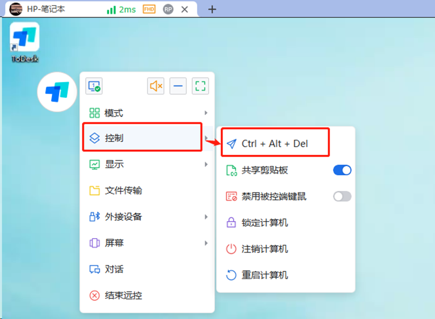 ToDesk控制基本设置
