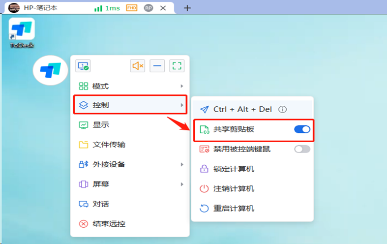 ToDesk控制基本设置