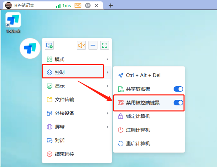 ToDesk控制基本设置