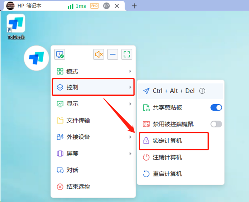 ToDesk控制基本设置
