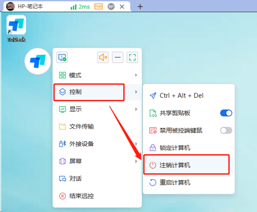 ToDesk控制基本设置