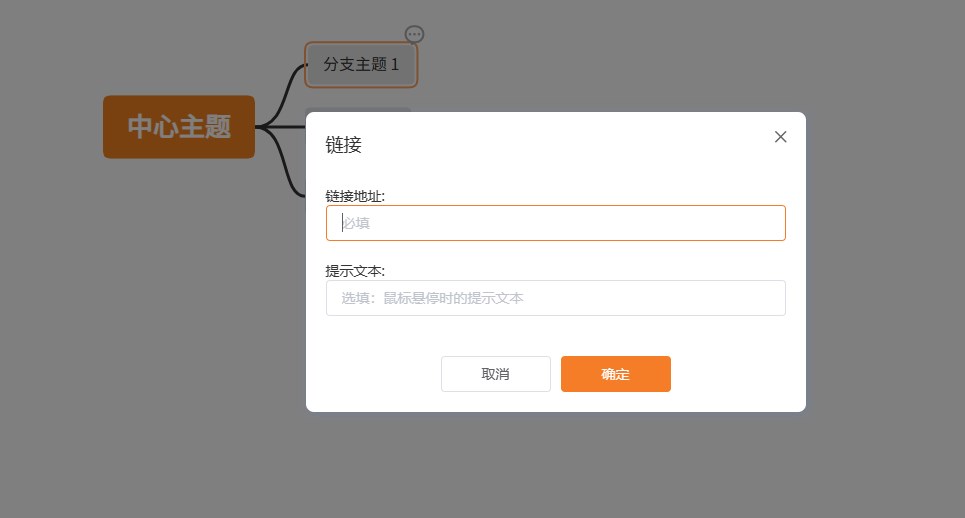 GitMind插入链接