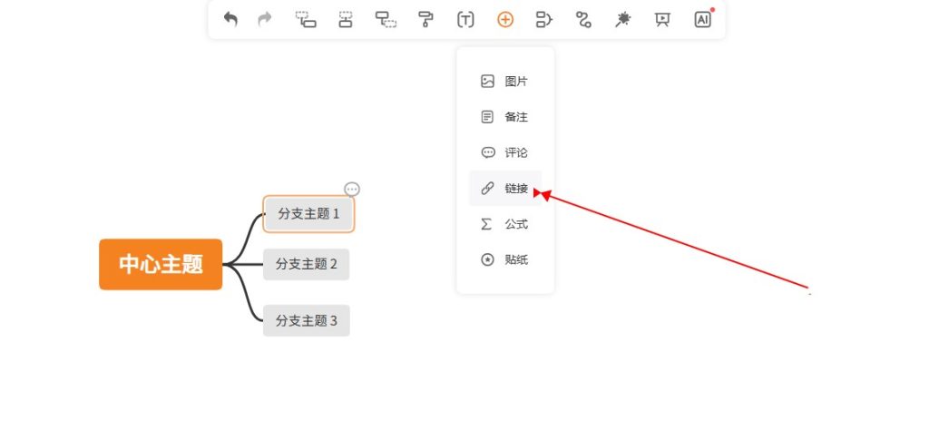 GitMind插入链接