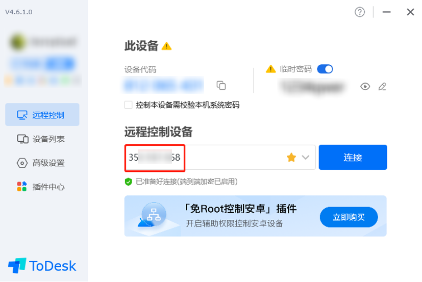 ToDesk远程计算机连接的方法